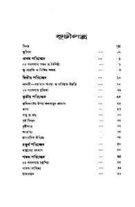 Bhougolik Kahini by Shibprasad Chattopadhyay - শিবপ্রসাদ চট্টোপাধ্যায়