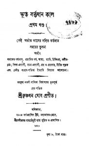 Bhut Bartaman Kal [Vol. 1] by Krishnadhan Ghosh - কৃষ্ণধন ঘোষ