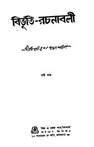 Bibhuti-rachanabali [Vol. 6] by Bibhutibhushan Bandyopadhyay - বিভূতিভূষণ বন্দ্যোপাধ্যায়