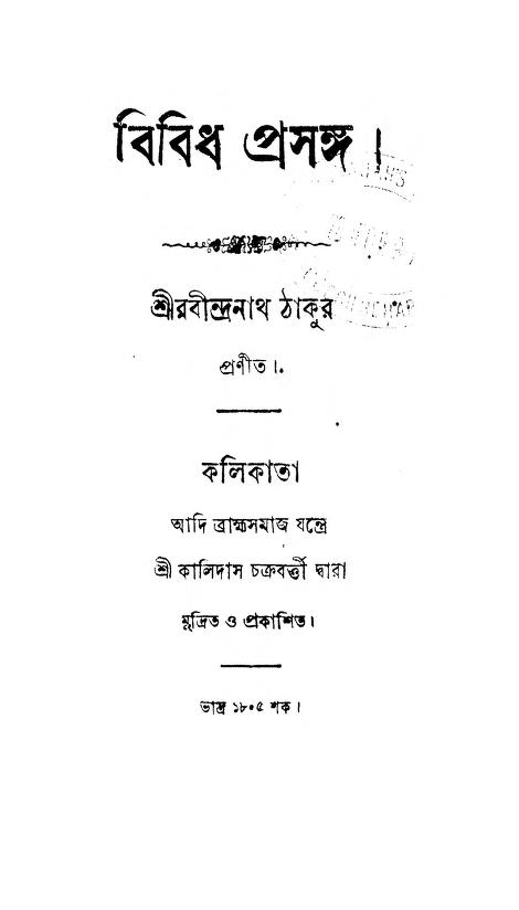 Bibidha Prasanga by Rabindranath Tagore - রবীন্দ্রনাথ ঠাকুর