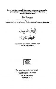 Bichitra [Ed. 2] by Bibhuti Chowdhury - বিভূতি চৌধুরী