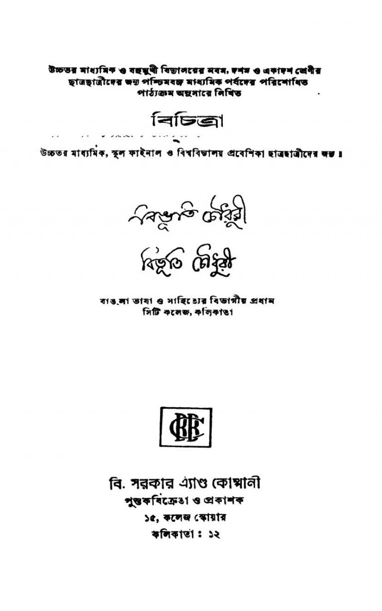 Bichitra [Ed. 2] by Bibhuti Chowdhury - বিভূতি চৌধুরী