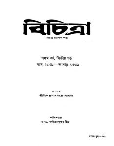 Bichitra [Year 5] [Vol.2] by Upendranath Gangopadhyay - উপেন্দ্রনাথ গঙ্গোপাধ্যায়