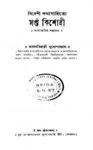 Bideshi Kathasahitye Sapta Kishori by Kananbihari Mukhopadhyay - কাননবিহারী মুখোপাধ্যায়