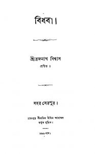 Bidhaba by Brajanath Biswas - ব্রজনাথ বিশ্বাস