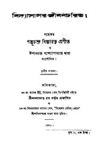 Bidyasagar Jibancharit [Ed. 3] by Shambhu Chandra Sharma - শম্ভুচন্দ্র বিদ্যারত্ন