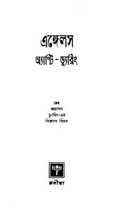 Bigyane Biplab by Dilip Basu - দিলীপ বসুFriederich Engels - ফেড্রিক এঙ্গেলসSomnath Lahiri - সোমনাথ লাহিড়ীSunil Mitra - সুনীল মিত্র