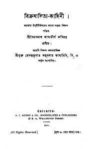 Bikramadittya Kahini by Bhairavnath - ভৈরবনাথ