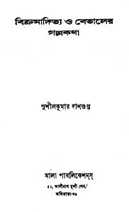 Bikramaditya O Betaler Galpakatha by Sushil kumar Dasgupta - সুশীলকুমার দাশগুপ্ত