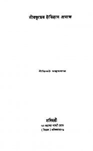 Birbhumer Itihas Prasange by Geetekanta Majumdar - গীতিকন্ঠ মজুমদার