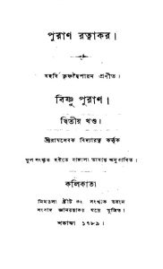 Bishnu Puran [Vol. 2] by Krishnadwaipayan Bedabyas - কৃষ্ণদ্বৈপায়ন বেদব্যাসRamsebak Bidyaratna - রামসেবক বিদ্যারত্ন -