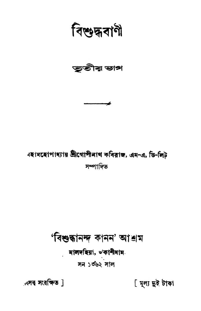 Bishuddhabani [Pt. 3] by Gopinath Kabiraj - গোপীনাথ কবিরাজ