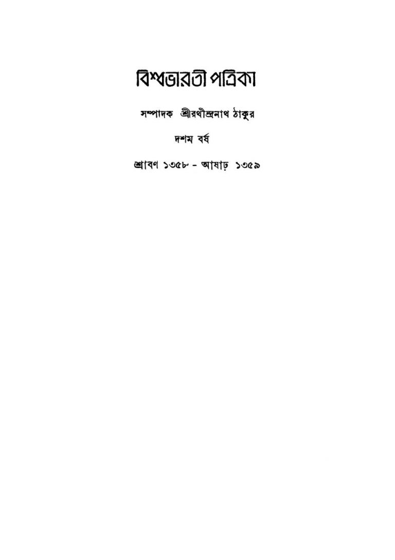 Bishwabharati Patrika [Yr. 10] by Rathindranath Tagore - রথীন্দ্রনাথ ঠাকুর