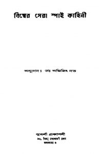 Bishwer Sera Spy Kahini by Abhijit Dutta - অভিজিৎ দত্ত