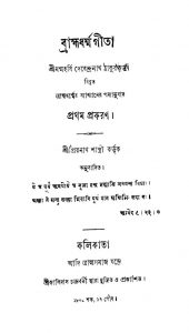 Brahmadharma Gita by Priyanath Shastri - প্রিয়নাথ শাস্ত্রী