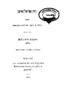 Bramha Jigyasa [Ed. 2] by Sitanath Tatwabhusan - সীতানাথ তত্ত্বভূষণ