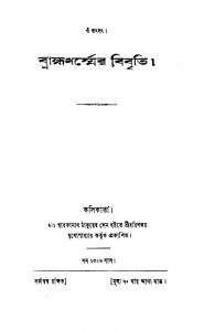 Bramhadharmer Bibriti by Kshitindranath Tagore - ক্ষিতীন্দ্রনাথ ঠাকুর