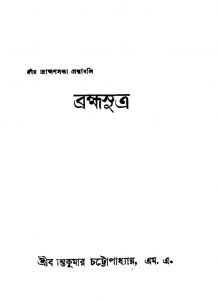 Bramhasutra [Ed. 3] by Basanta Kumar Chattopadhyay - বসন্ত কুমার চট্টোপাধ্যায়