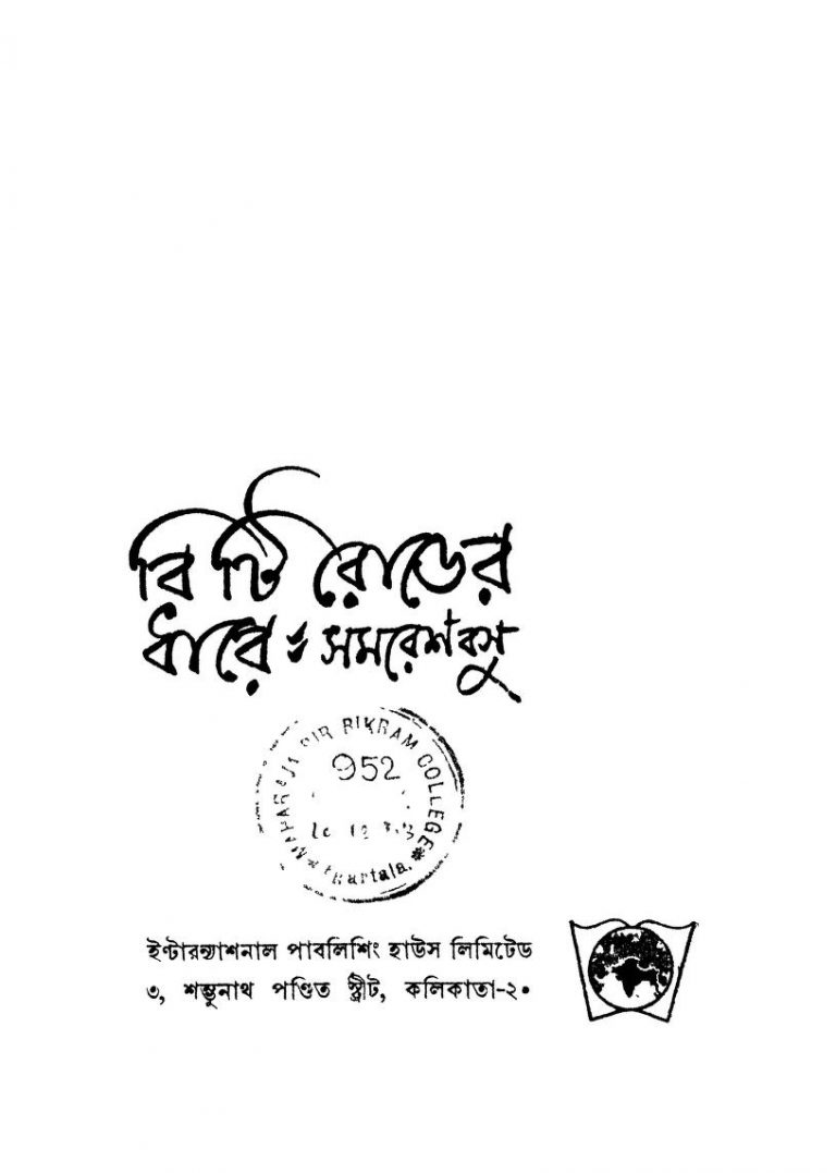 B.t.roader Dhare [Ed.1st] by Samaresh Basu - সমরেশ বসু