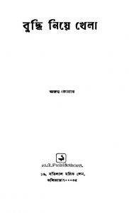 Buddhi Niye Khela [Ed. 2] by Ajay Konar - অজয় কোনার