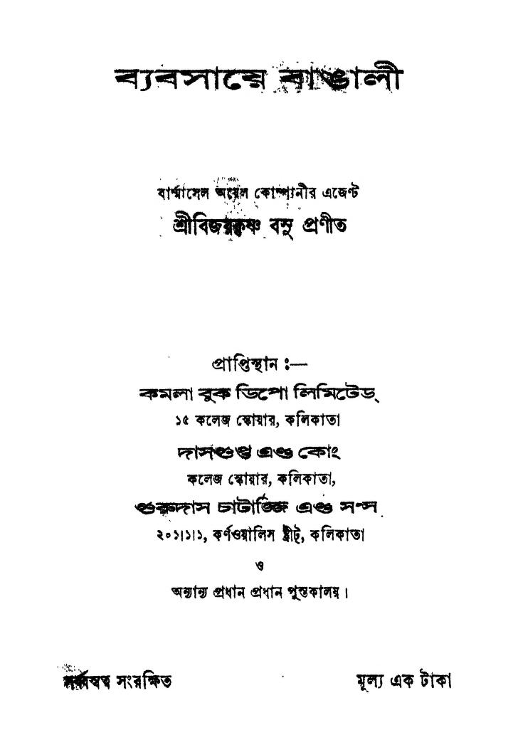 Byabsaye Bangali [Ed. 1] by Bijoy Krishna Basu - বিজয়কৃষ্ণ বসু