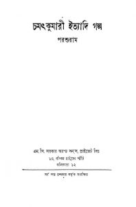 Chamatkumari Ityadi Galpo by Parashuram - পরশুরাম