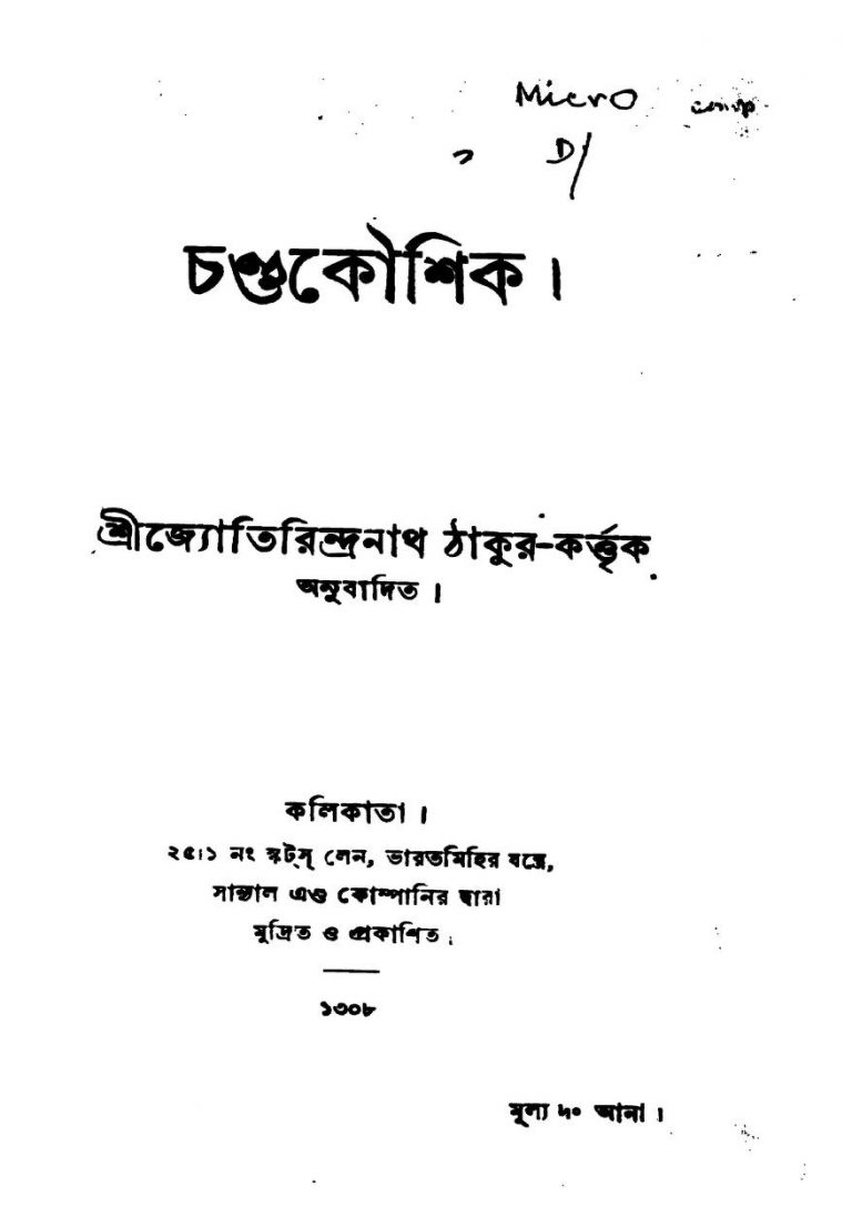 Chanda Kaushik by Jyotirindranath Tagore - জ্যোতিরিন্দ্রনাথ ঠাকুর