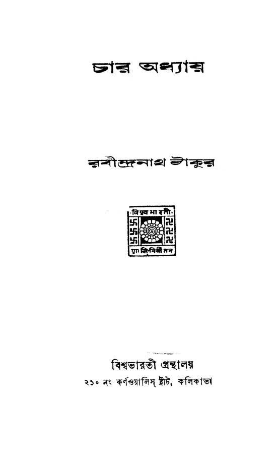 Char Adhyay  by Rabindranath Tagore - রবীন্দ্রনাথ ঠাকুর