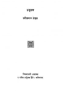 Chaturanga  by Rabindranath Tagore - রবীন্দ্রনাথ ঠাকুর