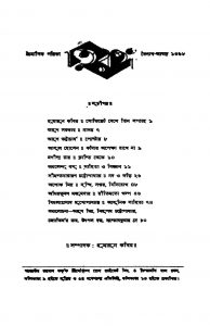 Chaturanga [Yr. 23] [No. 1-4] by Humayun Kabir - হুমায়ুন কবির