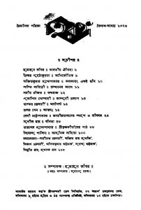 Chaturanga [Yr. 31] [No. 1-4] by Humayun Kabir - হুমায়ুন কবির