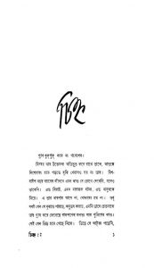 Chinha  by Manik Bandyopadhyay - মানিক বন্দ্যোপাধ্যায়