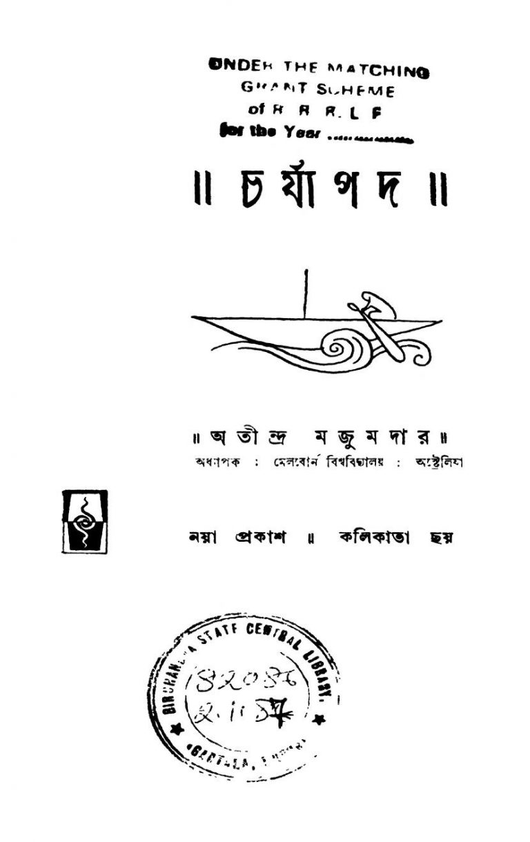 Chyaryapada by Atindra Majumdar - অতীন্দ্র মজুমদার