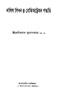 Dalil Likhan O Rejistresan Paddhati [Ed. 1] by Debiprasad Mukhopadhyay - দেবীপ্রসাদ মুখোপাধ্যায়