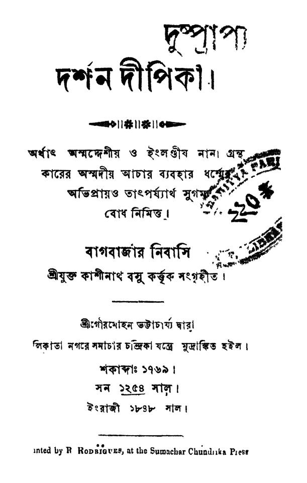 Darshan Dipika by Kashinath Basu - কাশীনাথ বসু