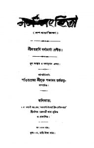 Dash Khandatmika by Gargacharjya - গর্গাচার্য্য