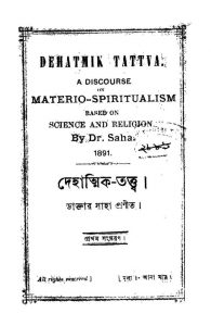 Dehattik-tattwa [Ed. 1] by Dr. saha - ডাক্তার সাহা