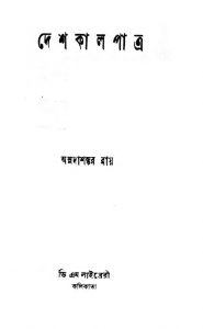 Desh Kal Patra  by Annadashankar Ray - অন্নদাশঙ্কর রায়