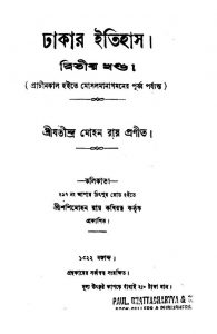 Dhakar Itihas [Vol. 2] by Jatindra Mohan Ray যতীন্দ্রমোহন রায়