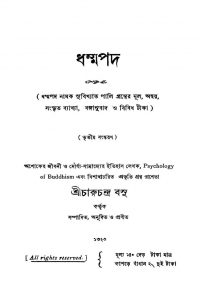 Dhammapad [Ed. 3] by Charu Chandra Bose - চারুচন্দ্র বসু