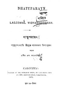 Dhatuparayn by Lalkamal Vidyabhusan - লালকমল বিদ্যাভূষণ