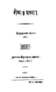 Diksha O Sadhana [Ed. 3] by Surendramohan Bhattacharya - সুরেন্দ্রমোহন ভট্টাচার্য্য
