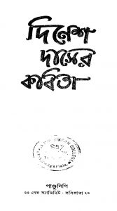 Dinesh Daser Kabita by Dinesh Das - দিনেশ দাস