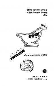 Drabyagun [Ed. 2] by Kaviraj Devendranath Sengupta - কবিরাজ দেবেন্দ্রনাথ সেনগুপ্তKaviraj Upendranath Sengupta - কবিরাজ উপেন্দ্রনাথ সেনগুপ্ত