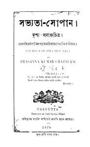 Drishya-samajchitra by Prasanna Kumar Chatturji - প্রসন্ন কুমার চ্যাটার্জী