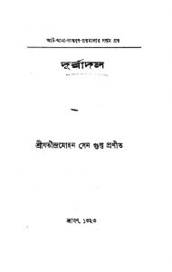 Durbadal by Jatindra Mohan Chattopadhyay - যতীন্দ্রমোহন সেনগুপ্ত