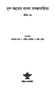 Dusho Bacharer Bangla Prabandhasahitya [Vol. 2] by Abhra Ghosh - অভ্র ঘোষAlok Roy - অলোক রায়Pabitra Sarkar - পবিত্র সরকার
