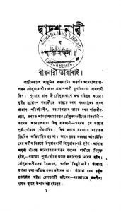 Dwadash Nari by Durgadas Sharma - দুর্গাদাস শর্ম্মা