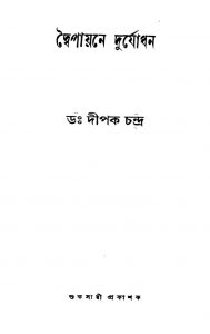 Dwaipayane Duryodhan by Dipak Chandra - দীপক চন্দ্র