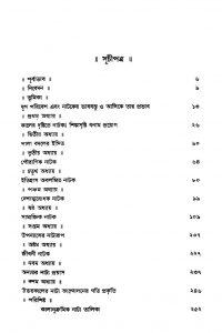 Dwitiya Biswayuddhakalin Bangla Natak O Natyashala by Suprabhat Chakraborty - সুপ্রভাত চক্রবর্তী